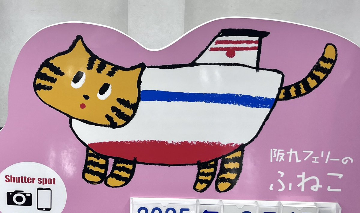 阪九フェリーのキャラクターのふねこちゃん ゆるくてかわいくて座る時