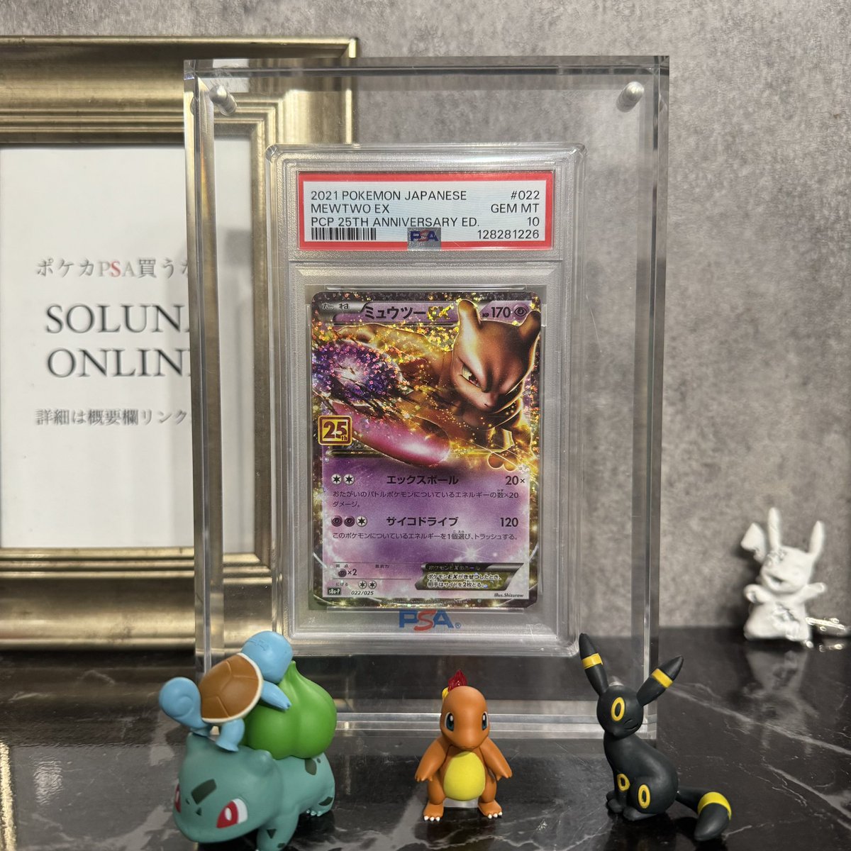 🎉チャンネル登録者数100000人記念🎉 『ミュウツーEX 25th 』PSA10を