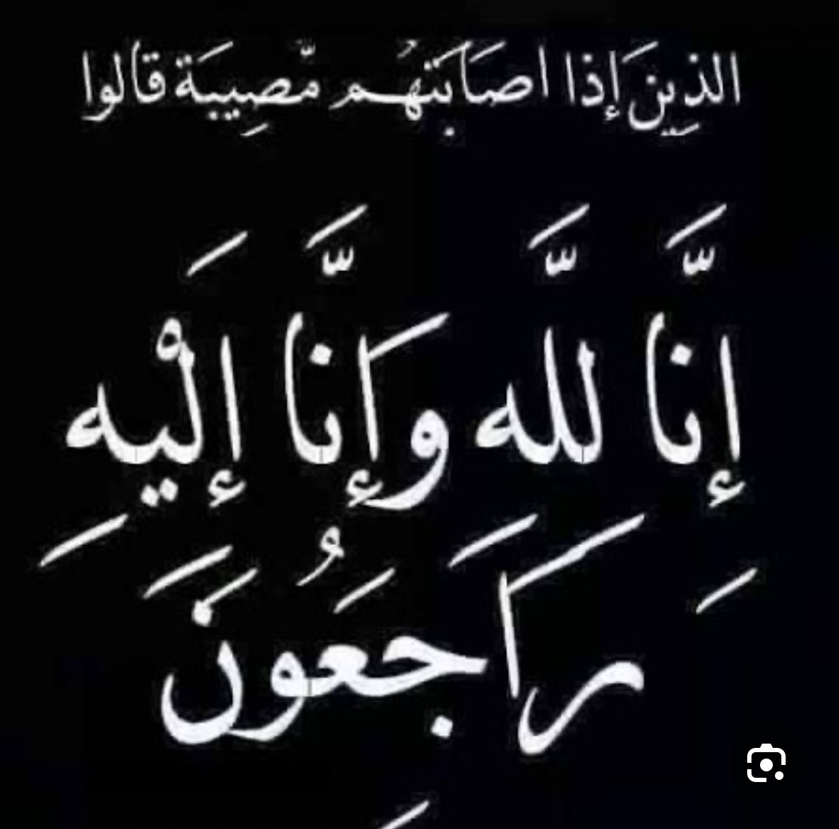 alsweehe's tweet photo. انتقلت إلى رحمة الله تعالى والدة/ سعد بن خميس السويحي ، وسوف تكون الصلاة عليها بعد صلاة الظهر غدًا الأحد الموافق 16-6-1447هـ بالمسجد الحرام والدفن في مقبرة شهداء الحرم  ، رحمها الله رحمةً واسعه وأدخلها الله فسيح جناته .. 
إنا لله وإنا إليه راجعون. https://t.co/tr1LuThK6R