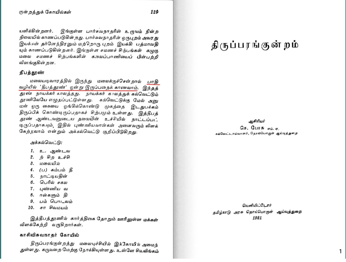 Dont get rattled. You said their is "no pillar (deepaththon)" and its just Mandapam. Their is a deepaththon and mandapam. Mandapam has cilling and Enna Koparai is placed right above that pillar and deepam is lit. If you cant understand the basic stop leacturing about temples and