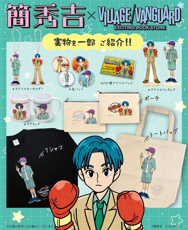 限界 × ヴィレッジヴァンガード】アクリルキーホルダー 6種類セット