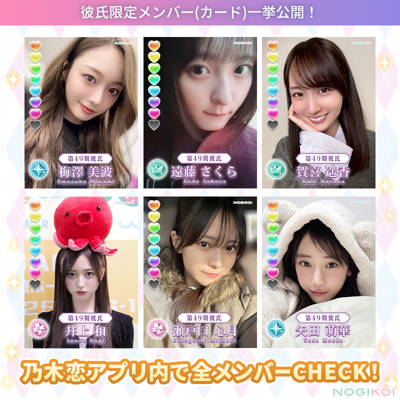 49th #彼氏EVENT の彼氏だけが貰える❗ 自撮りメンバー(カード)を公開