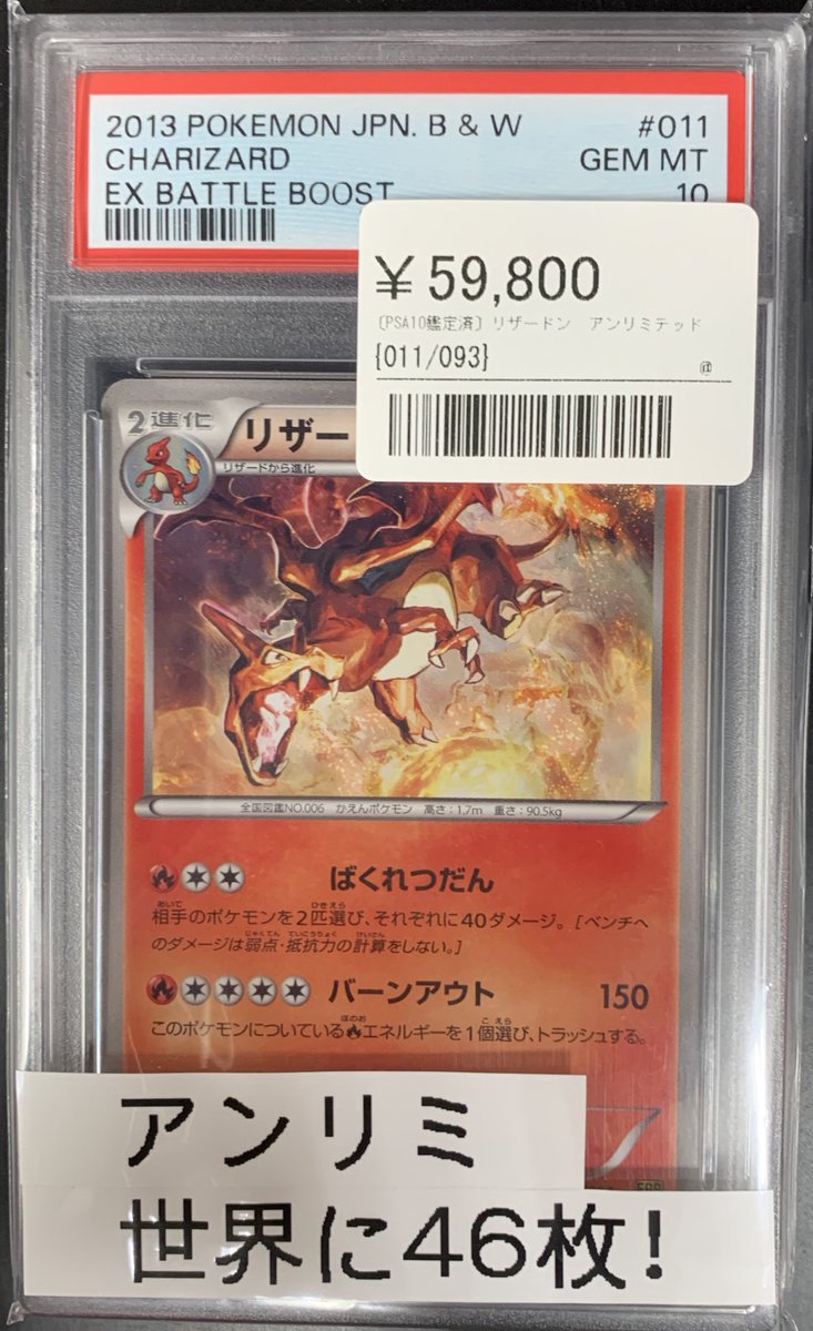 ⚡️ポケカ鑑定品入荷情報⚡️ ▶️リザードン 011/093 ¥59,800 先程