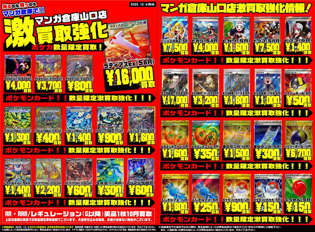 ポケモンカード買取情報！ ラティアスex SAR/16,000 リーリエの決心 SR