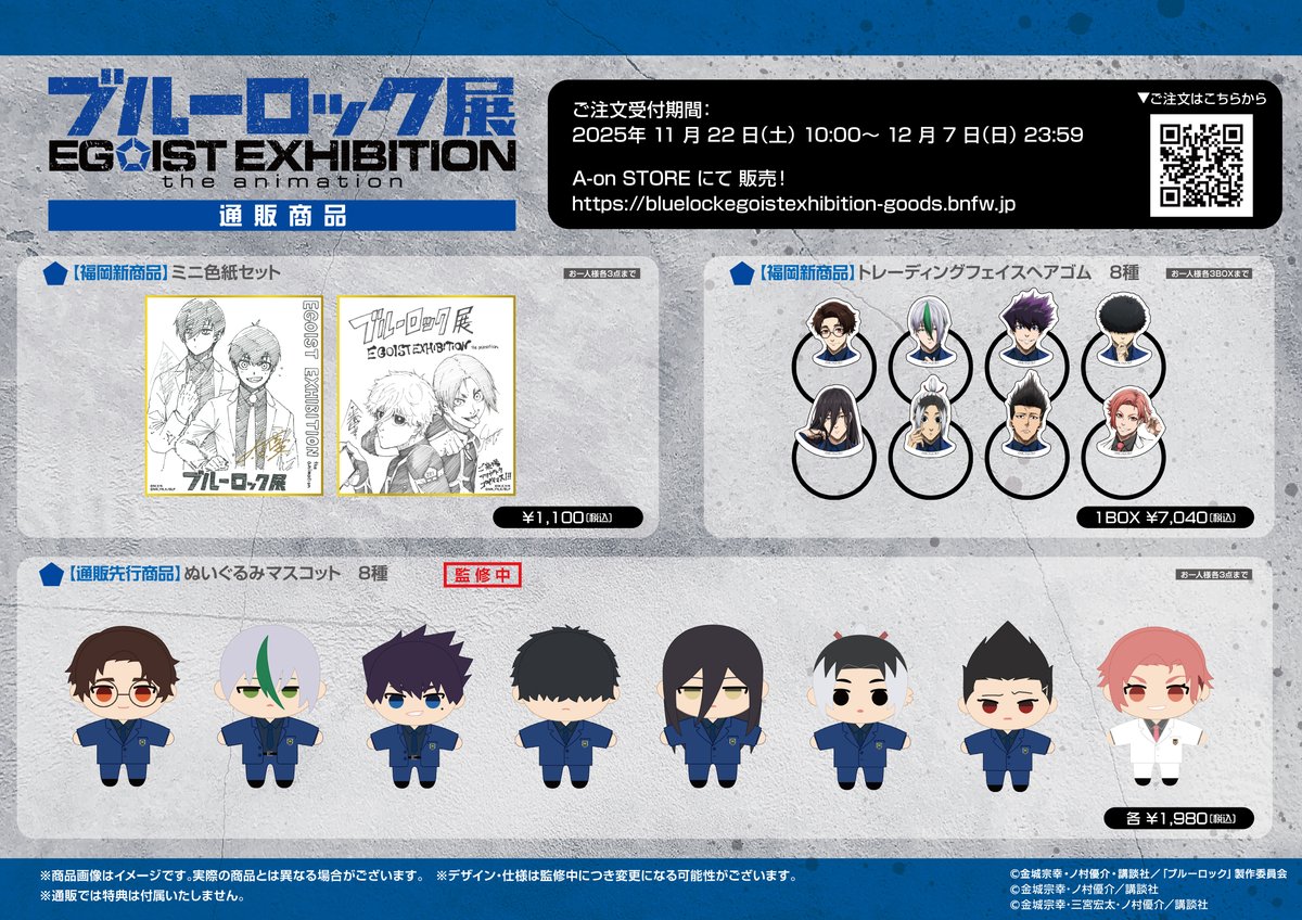 グッズ情報】 #エゴ展 グッズ通販実施中🔥 巡回展の広島会場から順次