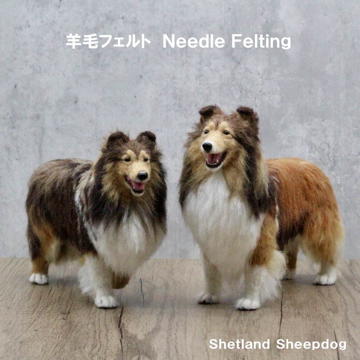 見本品 羊毛フェルトシェルティ 羊毛フェルト／シェルティ （Zenos & TENMA） Shetland Sheepdog