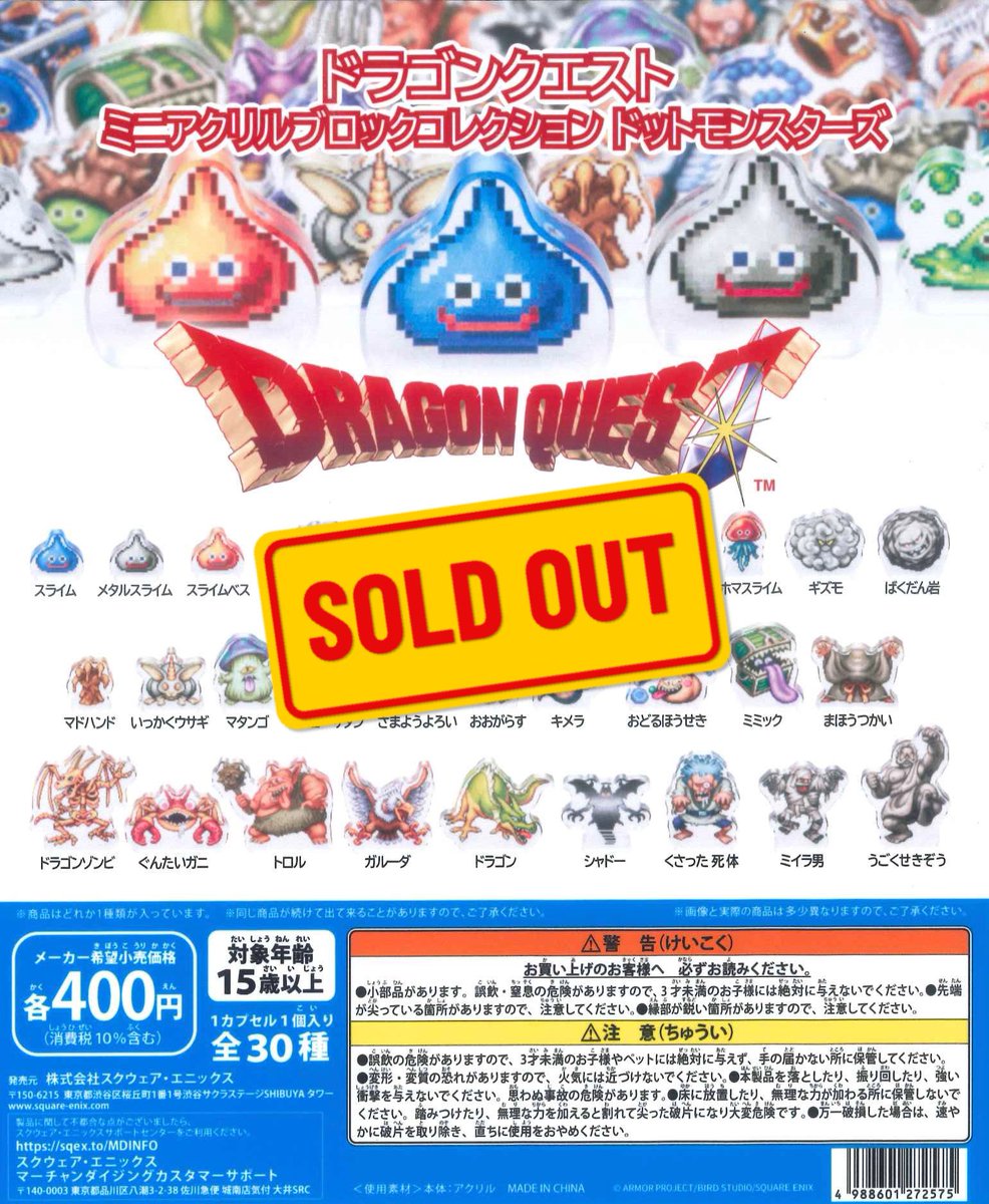 💧完売商品のお知らせ💧 ☁️ ドラゴンクエスト ミニアクリルブロック