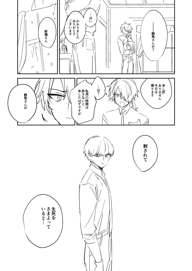 k_arienai's tweet photo. 大新＋静馬漫画『理由』 https://t.co/KOUJ93MVN4