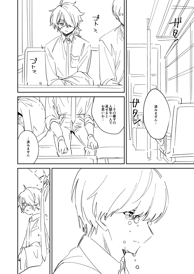 k_arienai's tweet photo. 大新＋静馬漫画『理由』 https://t.co/KOUJ93MVN4