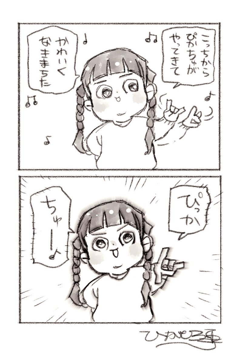 保育園で覚えてきたピカチュウの手遊びが可愛い 