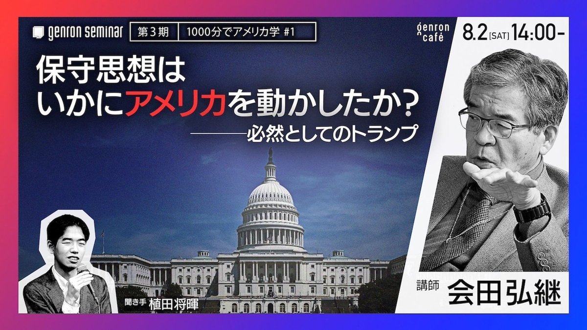 genroncafe's tweet image. 明日はゲンロン・セミナー第3期「1000分でアメリカ学」講義最終回ということで、これまでのセミナーを総復習！　明日のイベントと合わせて、ぜひご覧ください🇺🇸 

＃１shirasu.io/t/genron/c/gen… 
＃２shirasu.io/t/genron/c/gen… 
＃３shirasu.io/t/genron/c/gen… 
＃４shirasu.io/t/genron/c/gen…