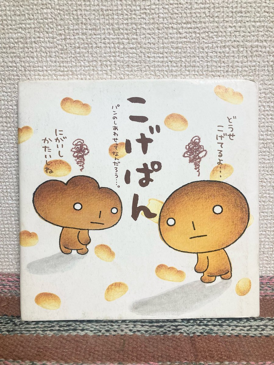 83do__'s tweet photo. Laugh Books 本紹介、No.5はこちら！
四コマを中心としたコミック。
「こげぱんのやさぐれ仲間で親友」のクリームぱんのキャラが、初めて読んだ小学生の頃から好き。 https://t.co/Z0LnEWsbqn