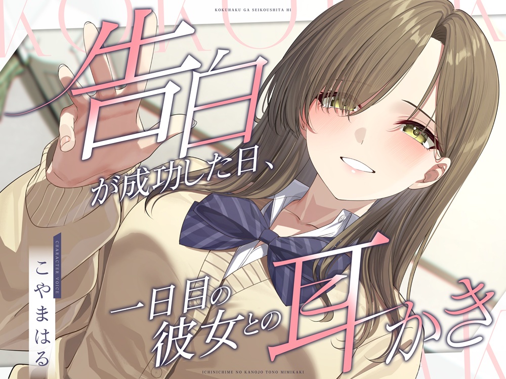 keren_kenzen's tweet photo. ケレン堂　全年齢向け音声作品
《告白が成功した日、一日目の彼女との耳かき》
予告掲載中！！！！！！ https://t.co/AQIkkCyaLn