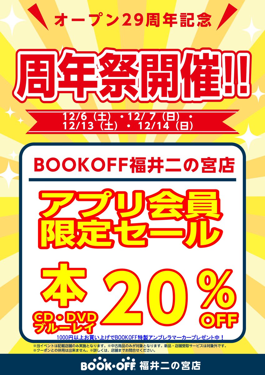 ブックオフ福井二の宮店 BOOKOFF (@bookoffninomiya) / Posts / X