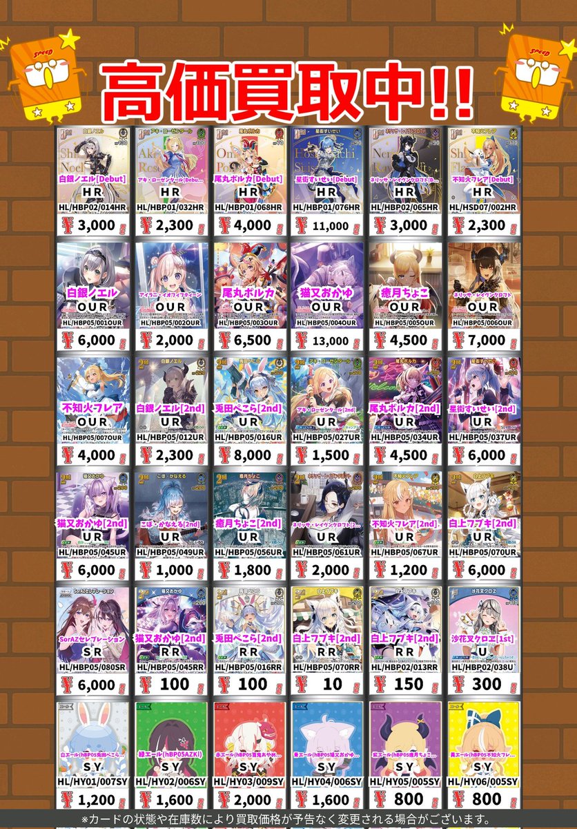 ホロカ買取情報！ 白銀ノエル[Debut] HR 3000 アキ・ローゼンタール