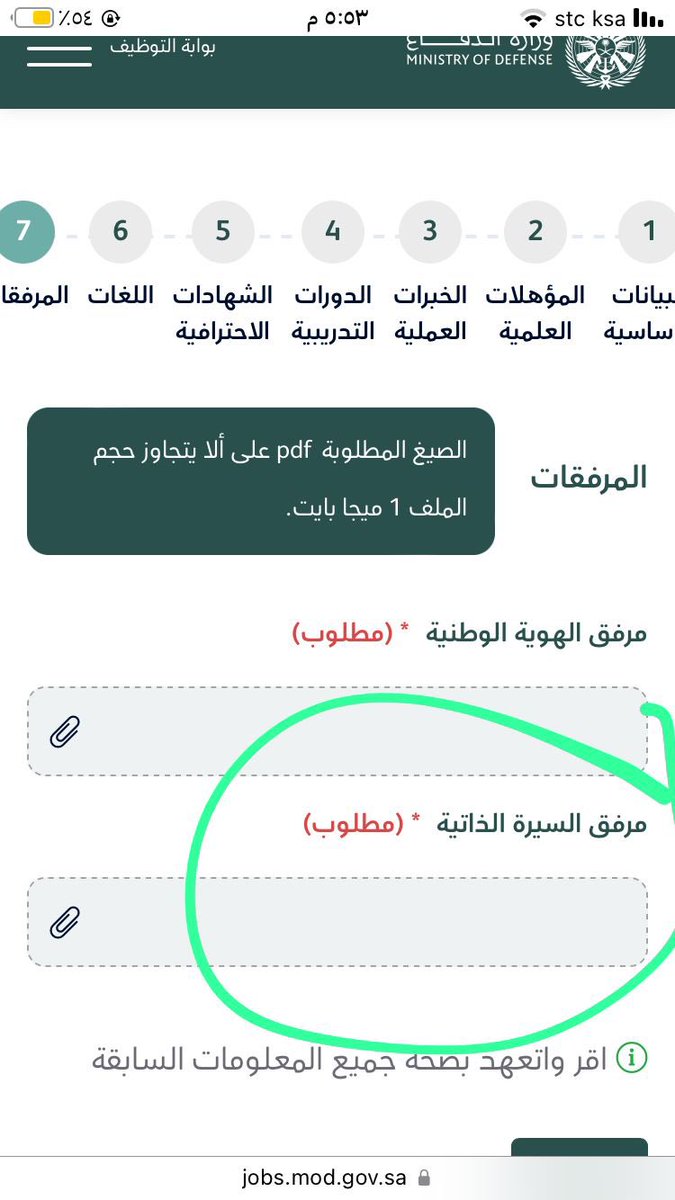 ملاحظة مهمة:

يلزم للتجنيد الموحد يكون عندك سيرةً ذاتيةً باللغة العربية (يفضل الرسمي ATS)، مما يعزز فرصتك للقبول ✅. 

#التجنًيد_الموحد 
#وظايًف_شاغره
#وزارًة_الدفاع 
الرياضً