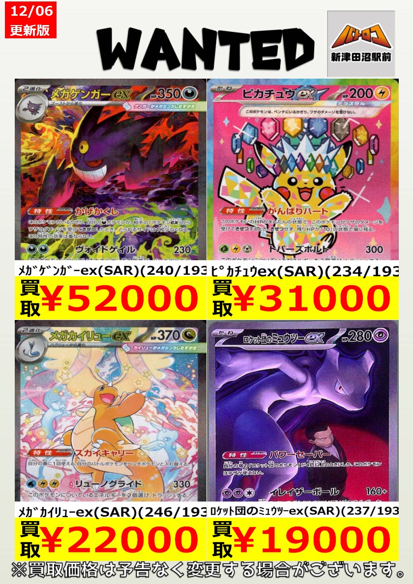 ポケカ 買取表】 MEGAドリームex 買取情報 ✓メガゲンガーex 240/193