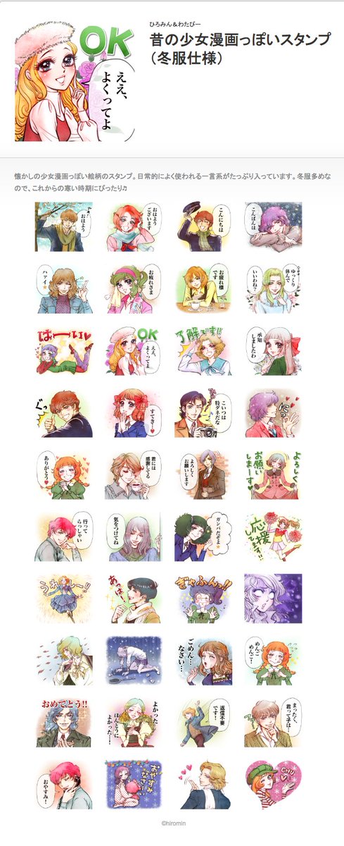 163ng's tweet photo. ふだんは死語多めの方が売れてるのですが、寒くなってきて こちらのスタンプにも動きが😳
よろしければ～！🙇

昔の少女漫画っぽいスタンプ（冬服仕様）
https://t.co/JdCJAqxwpb https://t.co/xFPjoqd5XU