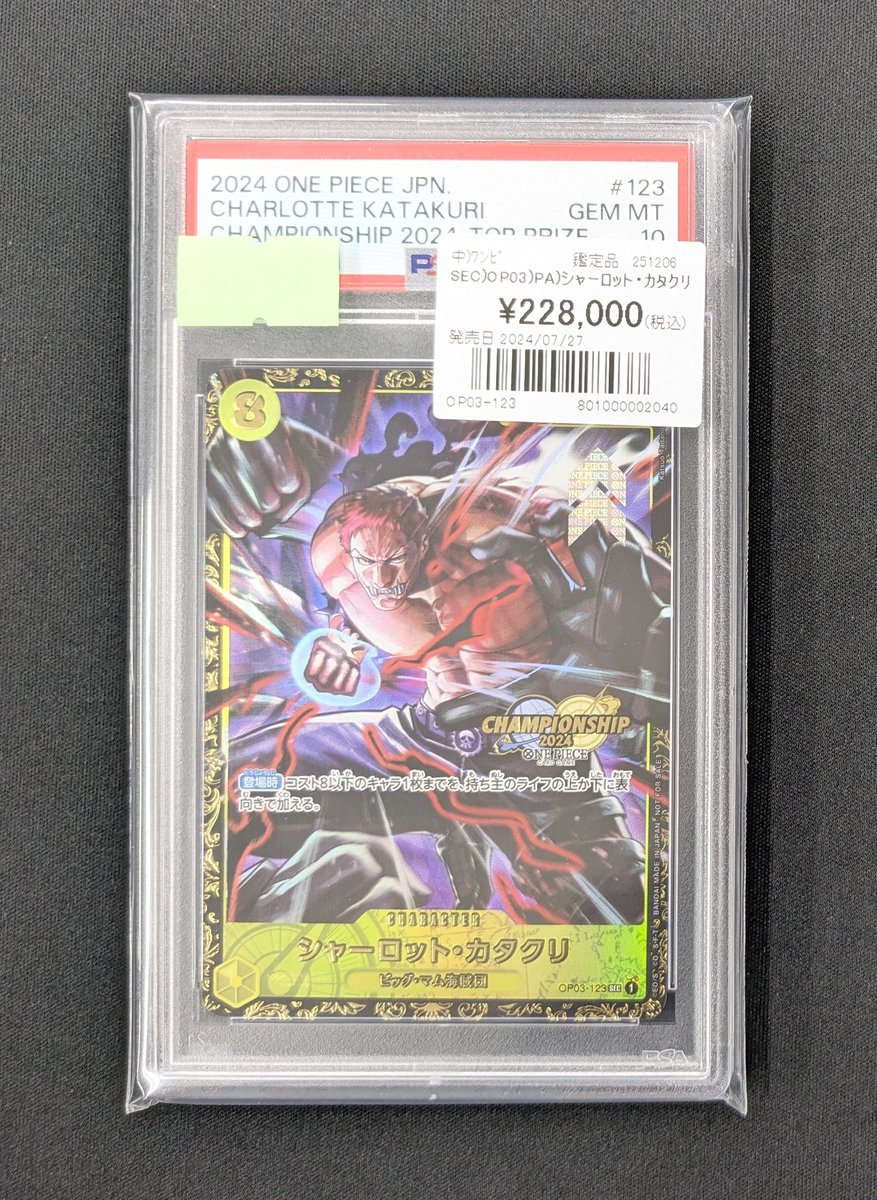 🍀＃ワンピカード 鑑定品情報🍀 シャーロット・カタクリ チャンピオン