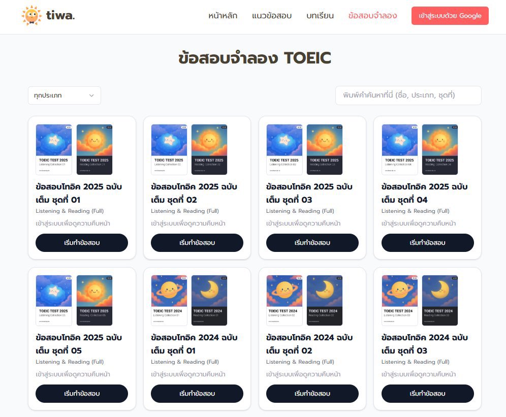 Cocolearn_x's tweet image. เว็บโหลดข้อสอบ TOEIC ฟรี ไม่มีข้อผูกมัดจ้า 

❌ ทักไลน์ขอข้อสอบ 
✅ โหลดได้เลย ดูเฉลยภาษาไทยฟรี 

ข้อสอบเสมือนจริง 2025 โกๆๆๆๆๆ 

tiwastudy.site/exams