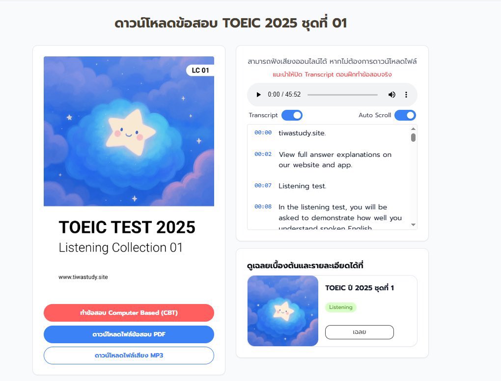 Cocolearn_x's tweet image. เว็บโหลดข้อสอบ TOEIC ฟรี ไม่มีข้อผูกมัดจ้า 

❌ ทักไลน์ขอข้อสอบ 
✅ โหลดได้เลย ดูเฉลยภาษาไทยฟรี 

ข้อสอบเสมือนจริง 2025 โกๆๆๆๆๆ 

tiwastudy.site/exams