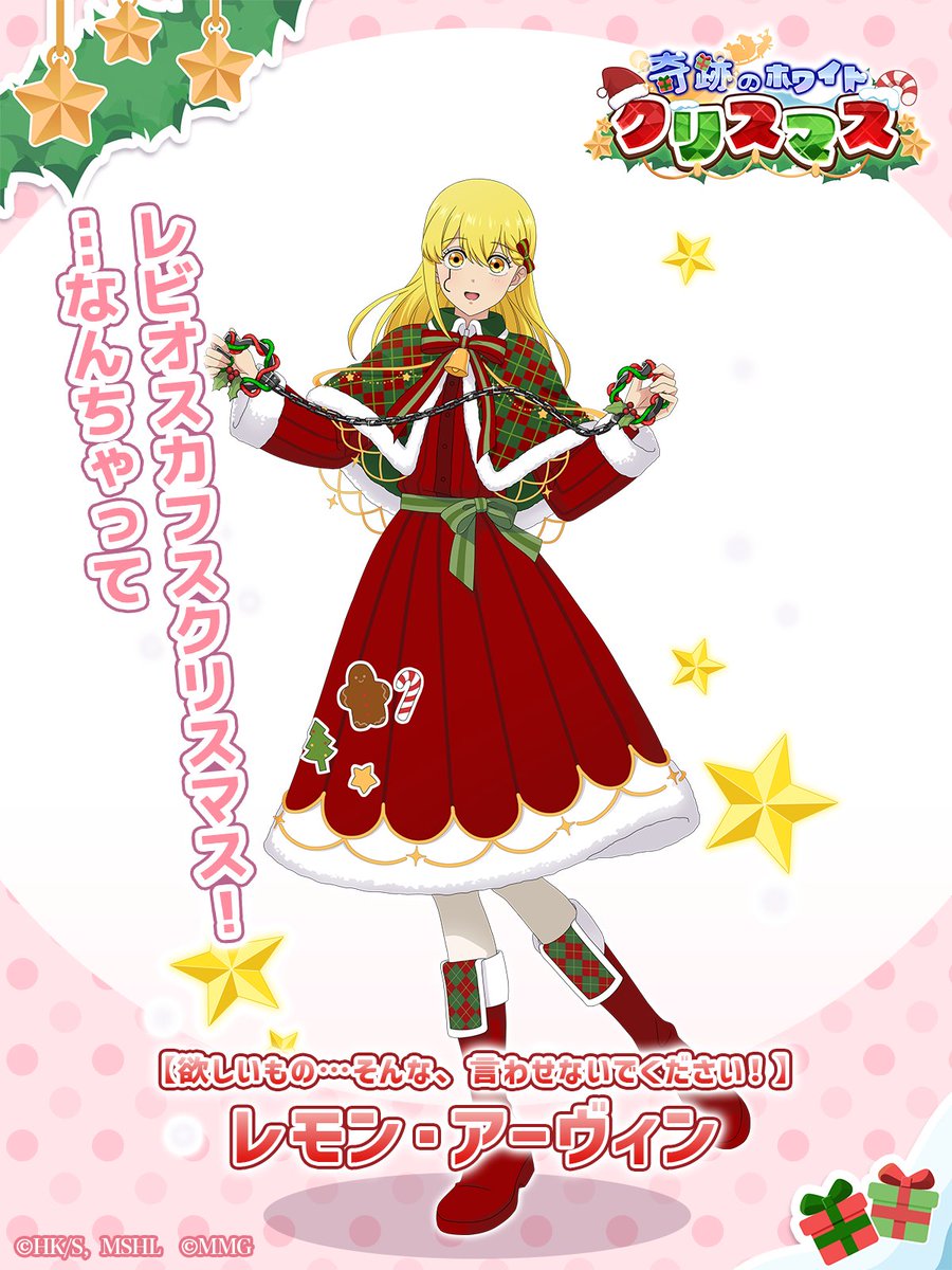 ◤
  #マシュパズ　　　
  イベントキャラ紹介💪　　
◣

☆3 【欲しいもの…そんな、言わせないでください！】レモン・アーヴィン
 「レビオスカフスクリスマス！…なんちゃって」

ピックアップガチャ開催中！
この機会をお見逃しなく✨

▼DLはこちら
mushpuzz.onelink.me/UBZK/hm0ktdxn

#マッシュル