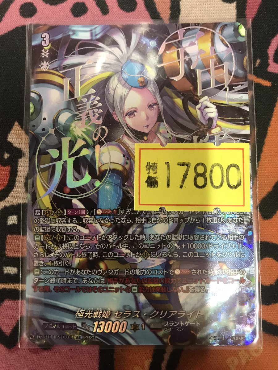 ✨千葉PAOクリティカル✨ ＃ヴァンガード 🌟宇宙に輝く 正義の光