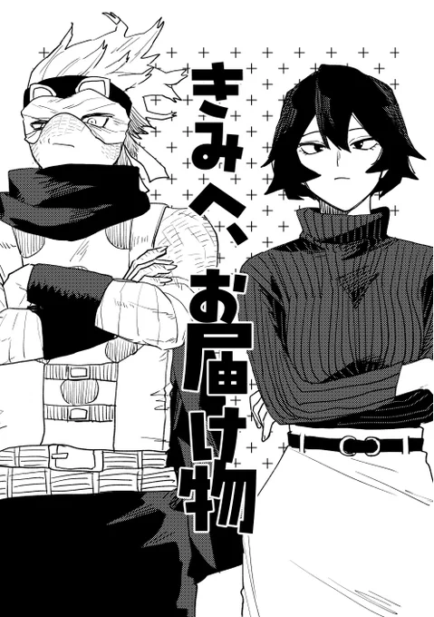とむすぴ本のノベルティ再録1/2
たぶん期間限定で 