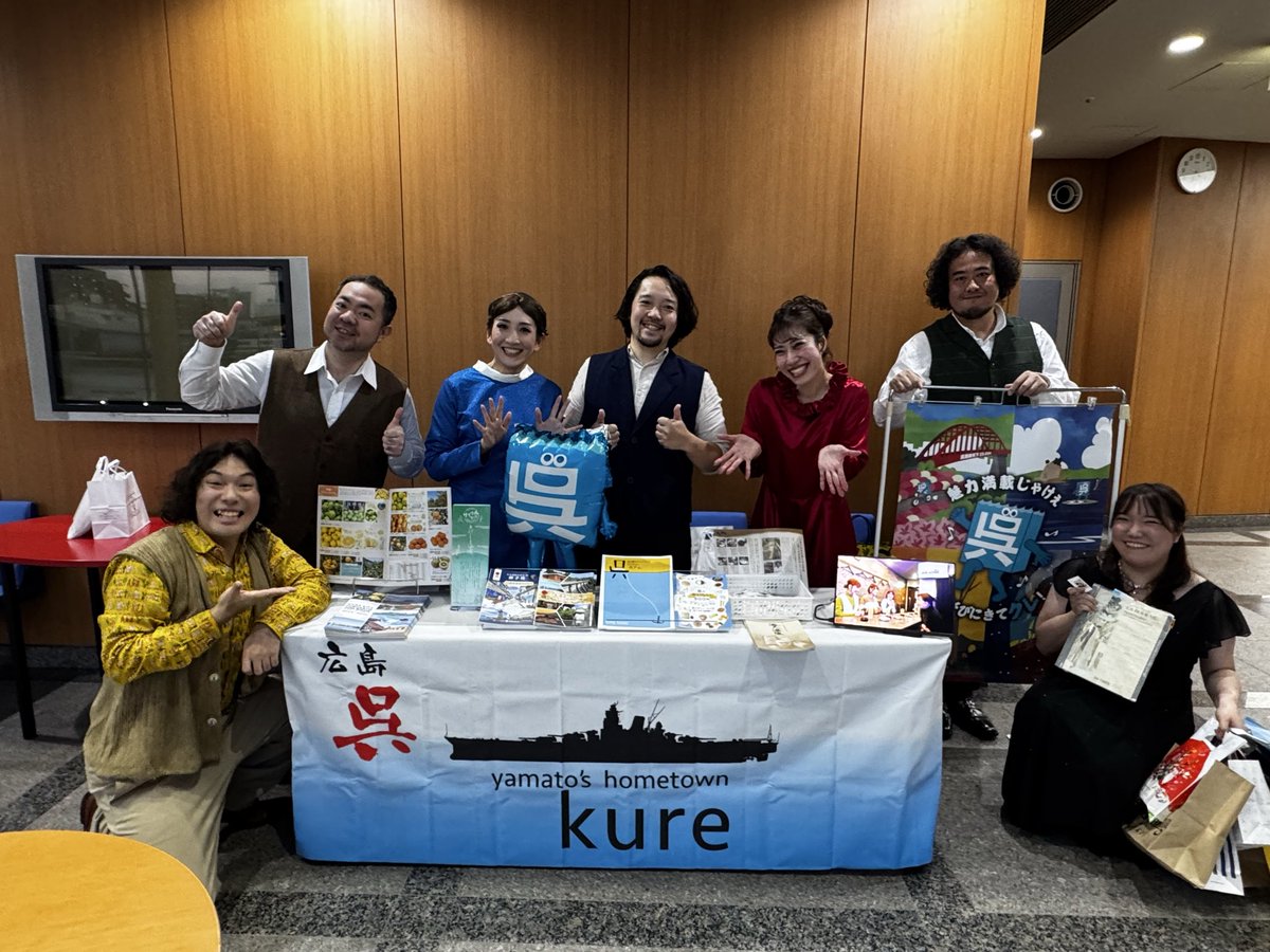 くれ観光特使の #澤原行正 さんが出演されたオペラ「ラ・ボエーム」が横浜・かなっくホールで上演されました。
澤原さんのお声がけで、会場内にPRブースを設置し、観光・ふるさと納税のPRを行いました。
会場では多くの皆さまに呉の魅力をお伝えすることができました。
ありがとうございました。
#呉市