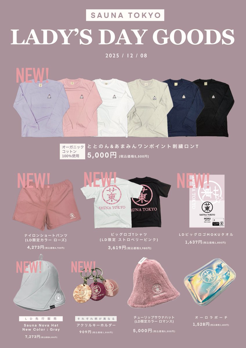 \\レディースデイまであと1日！//
大変お待たせいたしました！LDグッズのご紹介です🎀
今回はレディースデイ限定や先行販売のアパレル商品が多数😍しかも色味がとっても可愛いんです🩷🩶

全商品売り切れ御免のため気になる商品はお早めにGETしてくださいね😉

皆様のご来店をお待ちしております😊