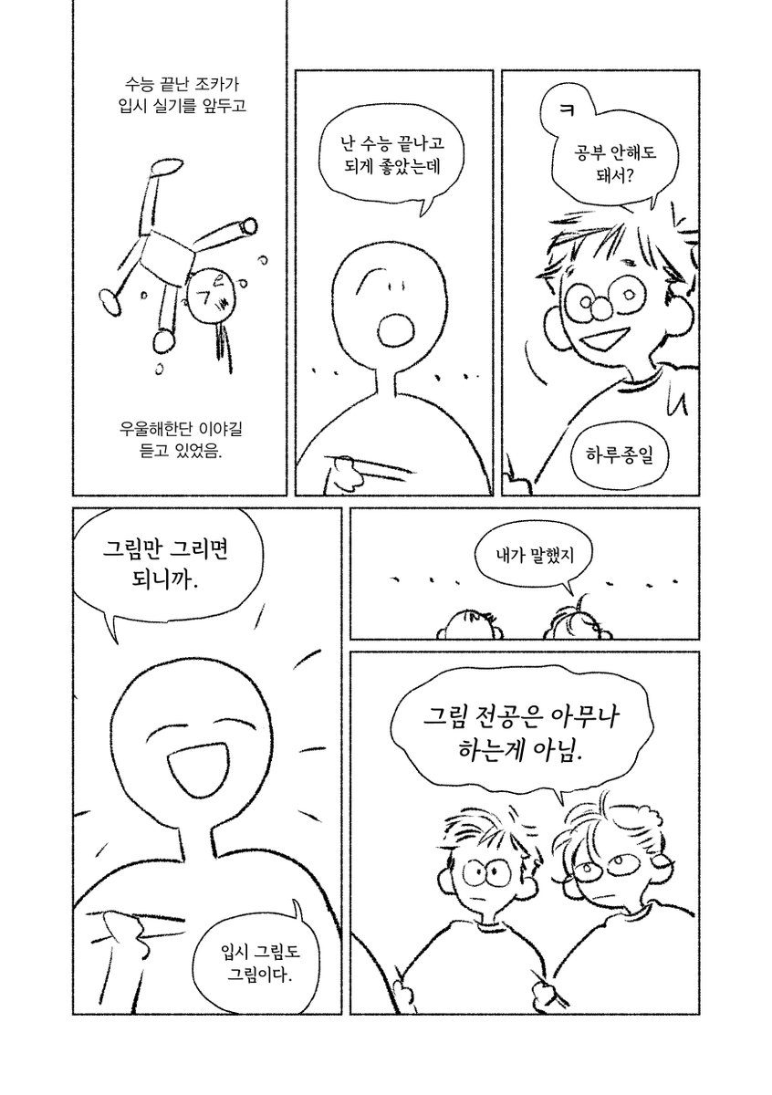 하루종일 그림만 그려도 안혼남(짜릿