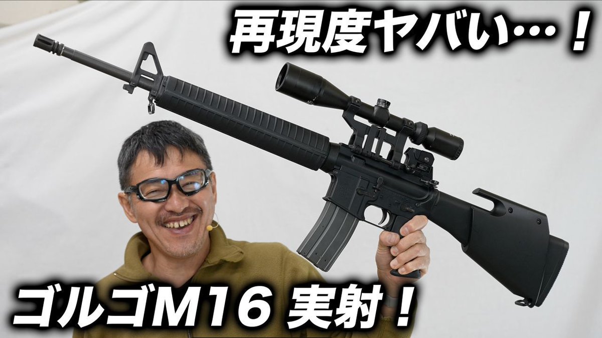 特選中古品】 マック堺さんレビュー品 「WA《ゴルゴ13》M16スナイパー