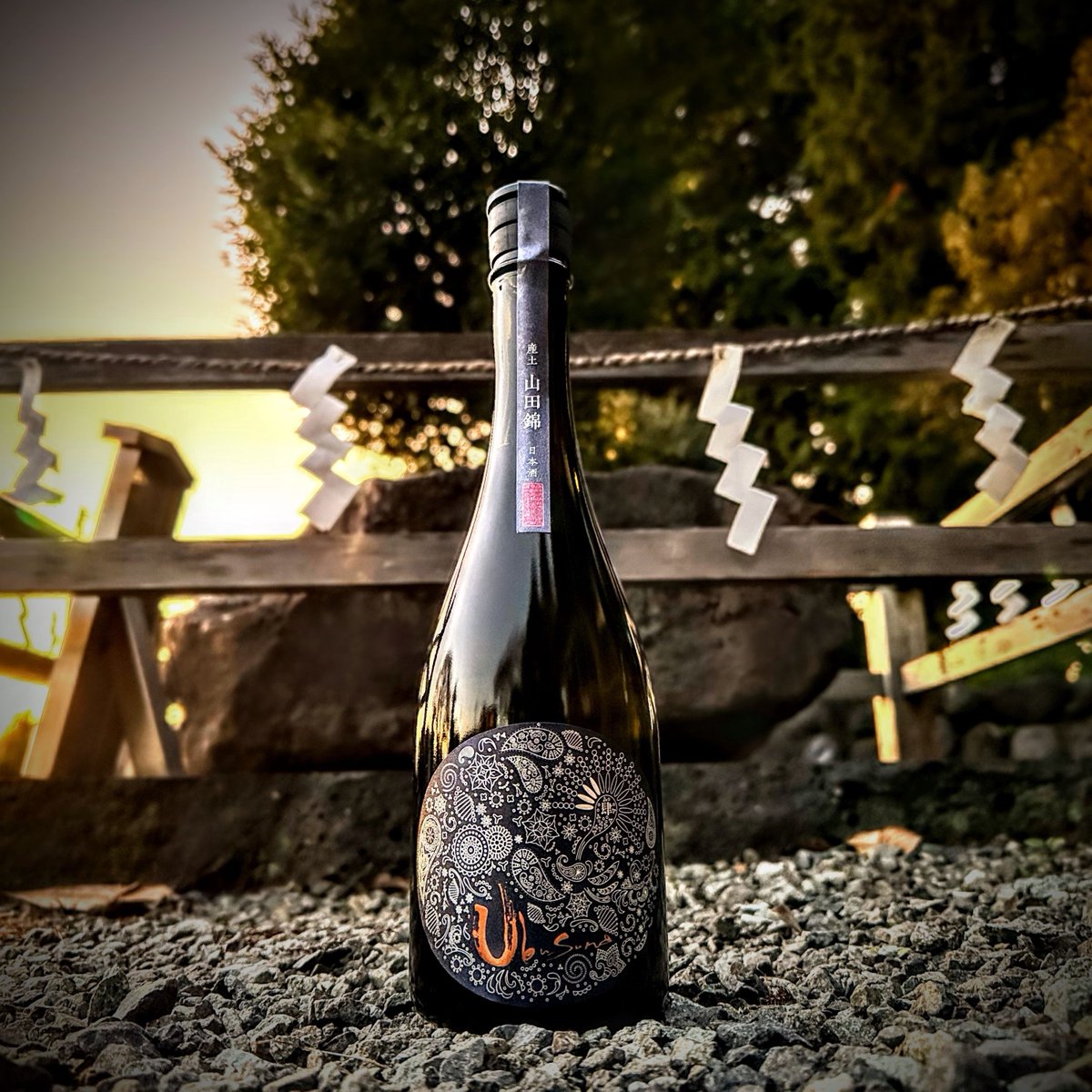 産土 2025 山田錦 四農醸