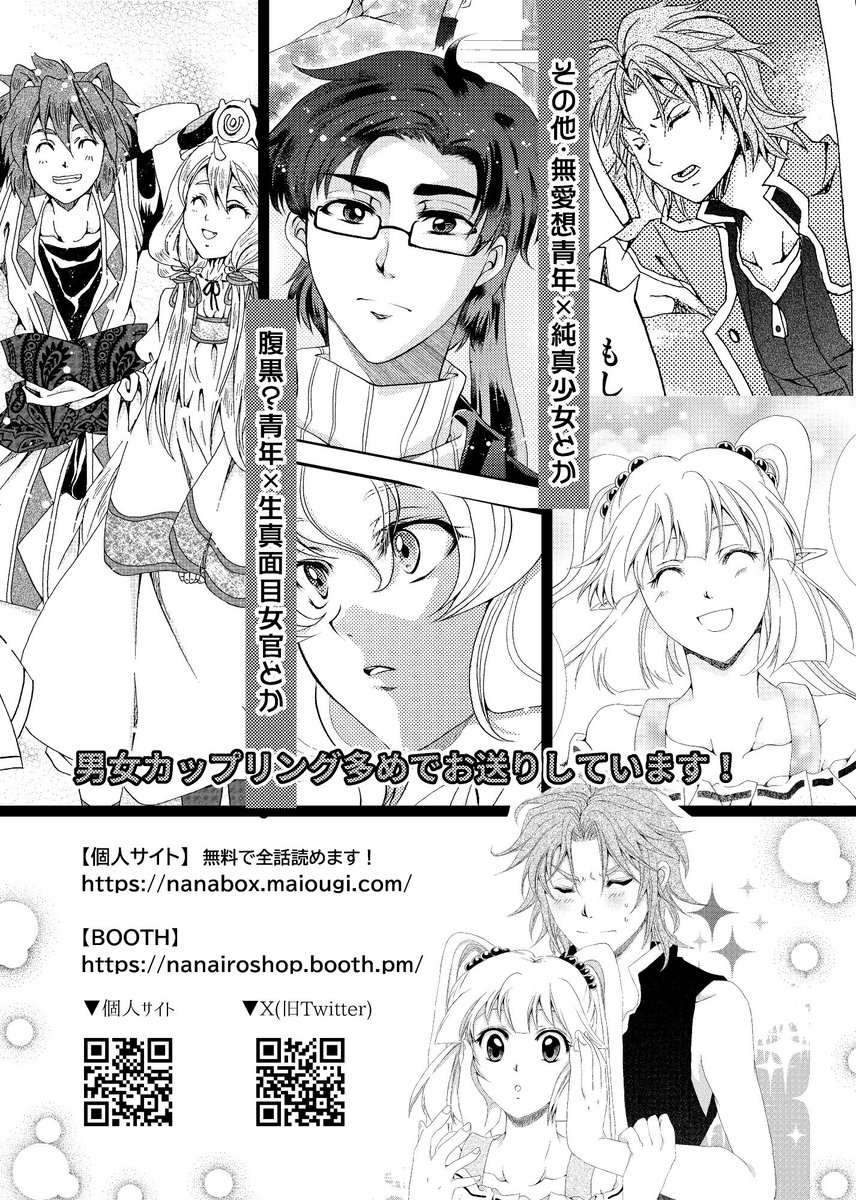 #一次創作祭り冬の陣2025
素敵なタグありがとうございます！魔術師達が活躍するラブコメ＆バトルありのファンタジー漫画を描いています！個人サイトにて最新話まで読めます！
nanabox.maiougi.com