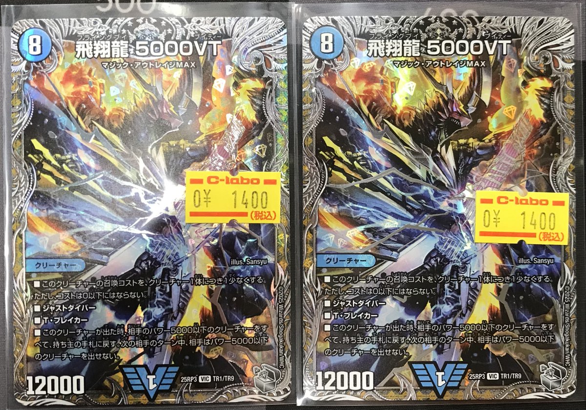 デュエマ 販売情報】 5000VT 2枚 特価コーナーに追加いたしました 