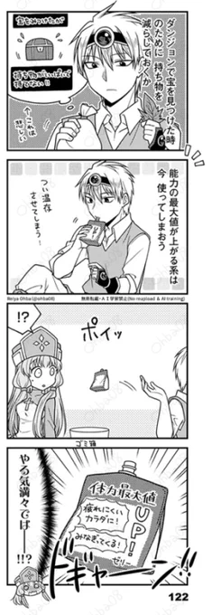 勇者と僧侶がラブホに泊まる話(3/4) 
