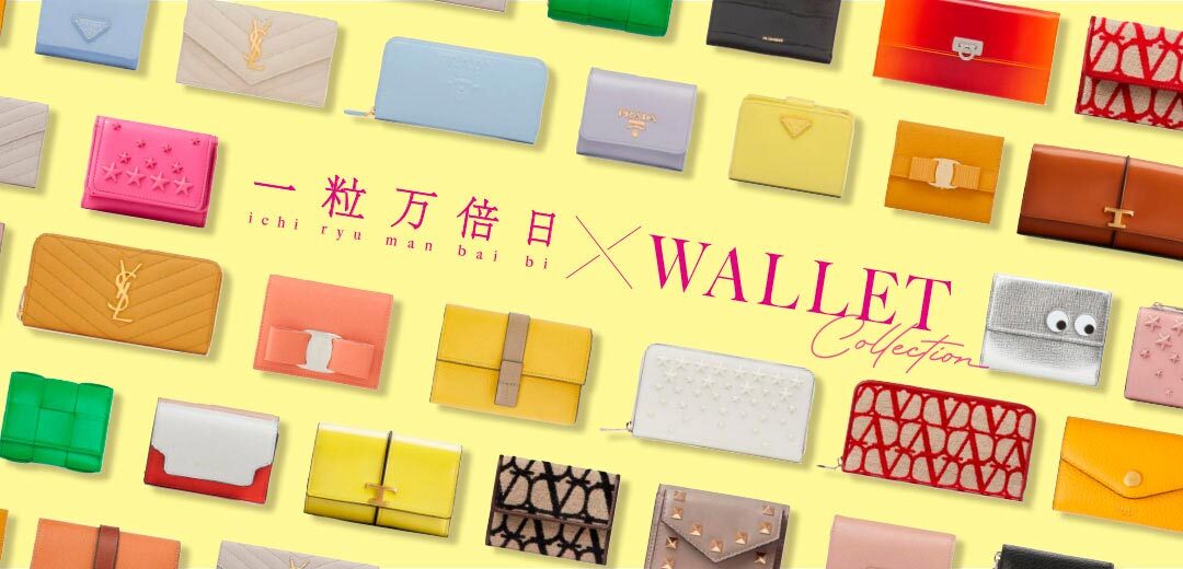 三越伊勢丹セレクト！おすすめ財布ブランド👛

一粒万倍日にお財布を新調すると金運UP！？✨
ラグジュアリー、婦人、紳士のジャンルからおすすめの財布をご紹介いたします。

mistore.jp/shopping/featu…