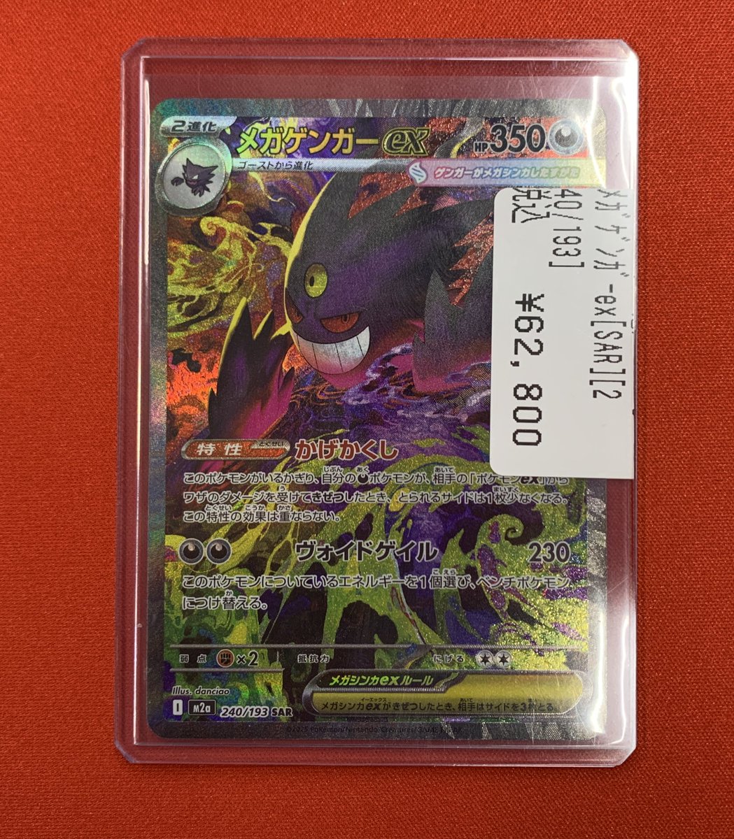✨入荷情報✨】 #ポケカ 新弾よりメガゲンガーex SAR入荷致しました