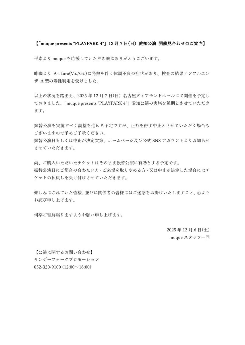 clan_queen_'s tweet photo. 【「muque presents “PLAYPARK 4″」12月7日(日)愛知公演 開催見合わせのご案内】

#CLANQUEEN 
#muque https://t.co/rs93XYTzuB