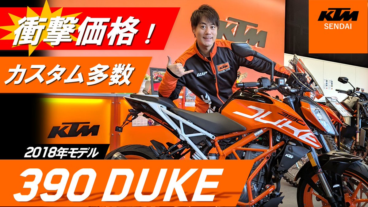 KTM 仙台＠1/17SUGO学園特別開催✨参加者募集中👀‼️ (@SUZUKIMOTORS_2