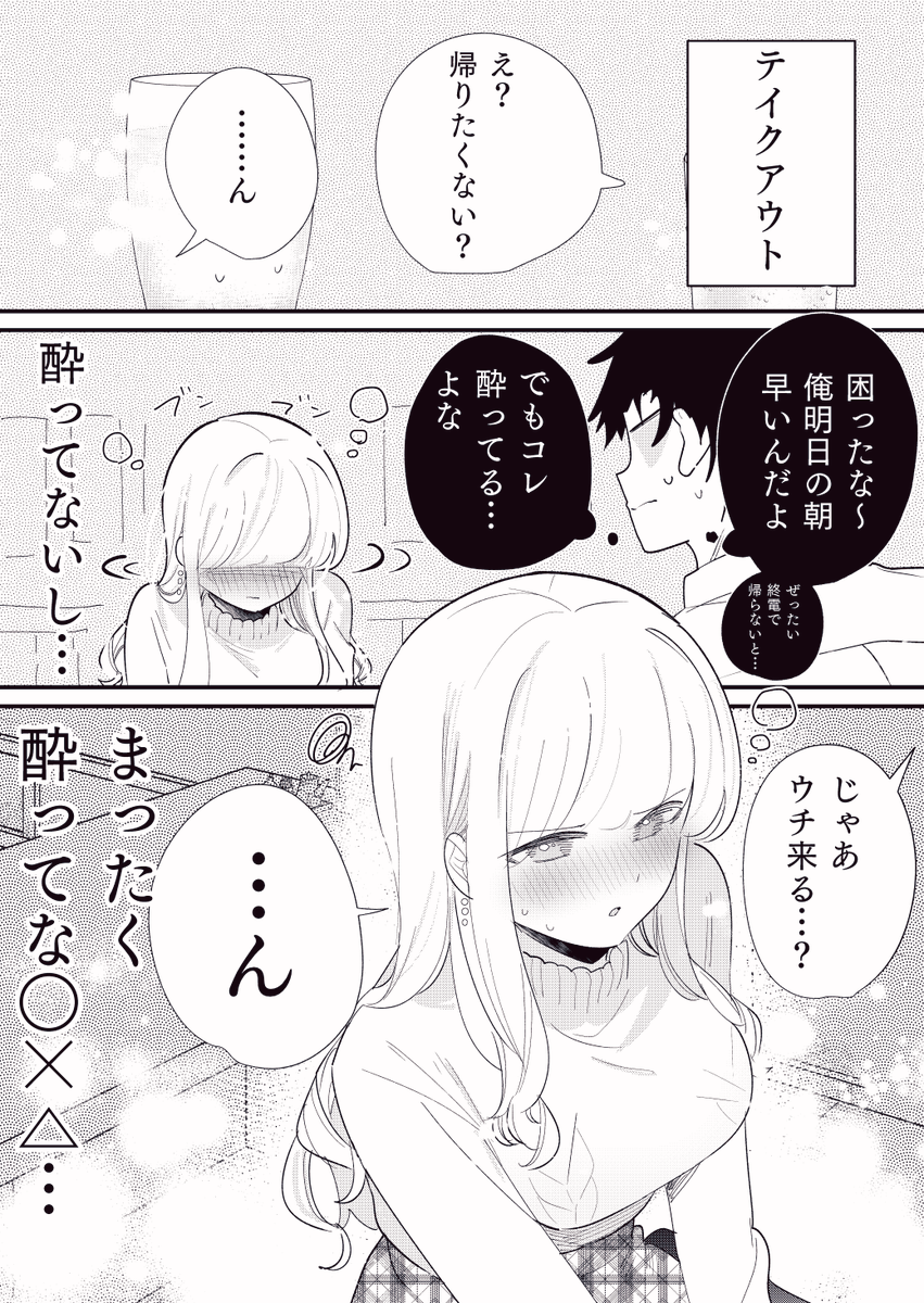 ヒトの心が読める彼女の話
「テイクアウトOK」 