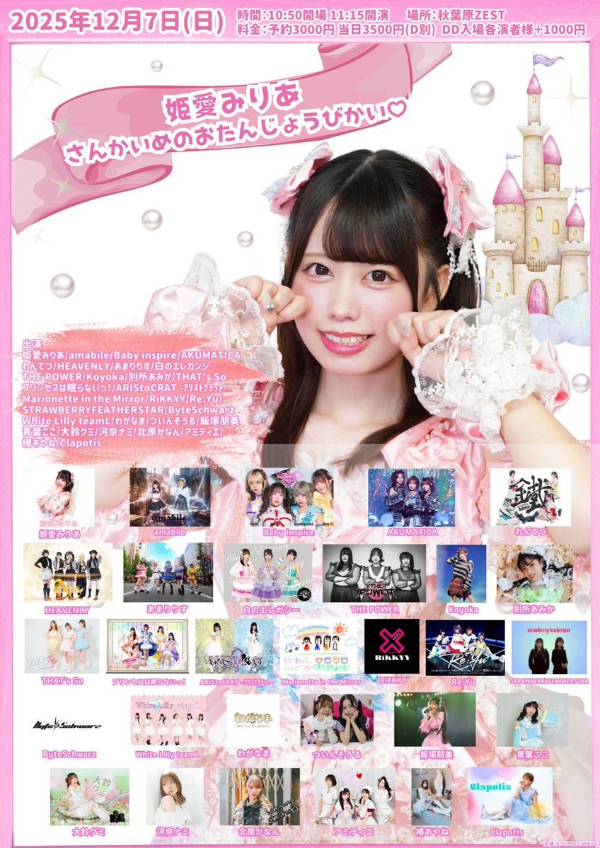 🥊明日のザパワ🥊 2025年12月7日(日) 姫愛みりあ さんかいめのお