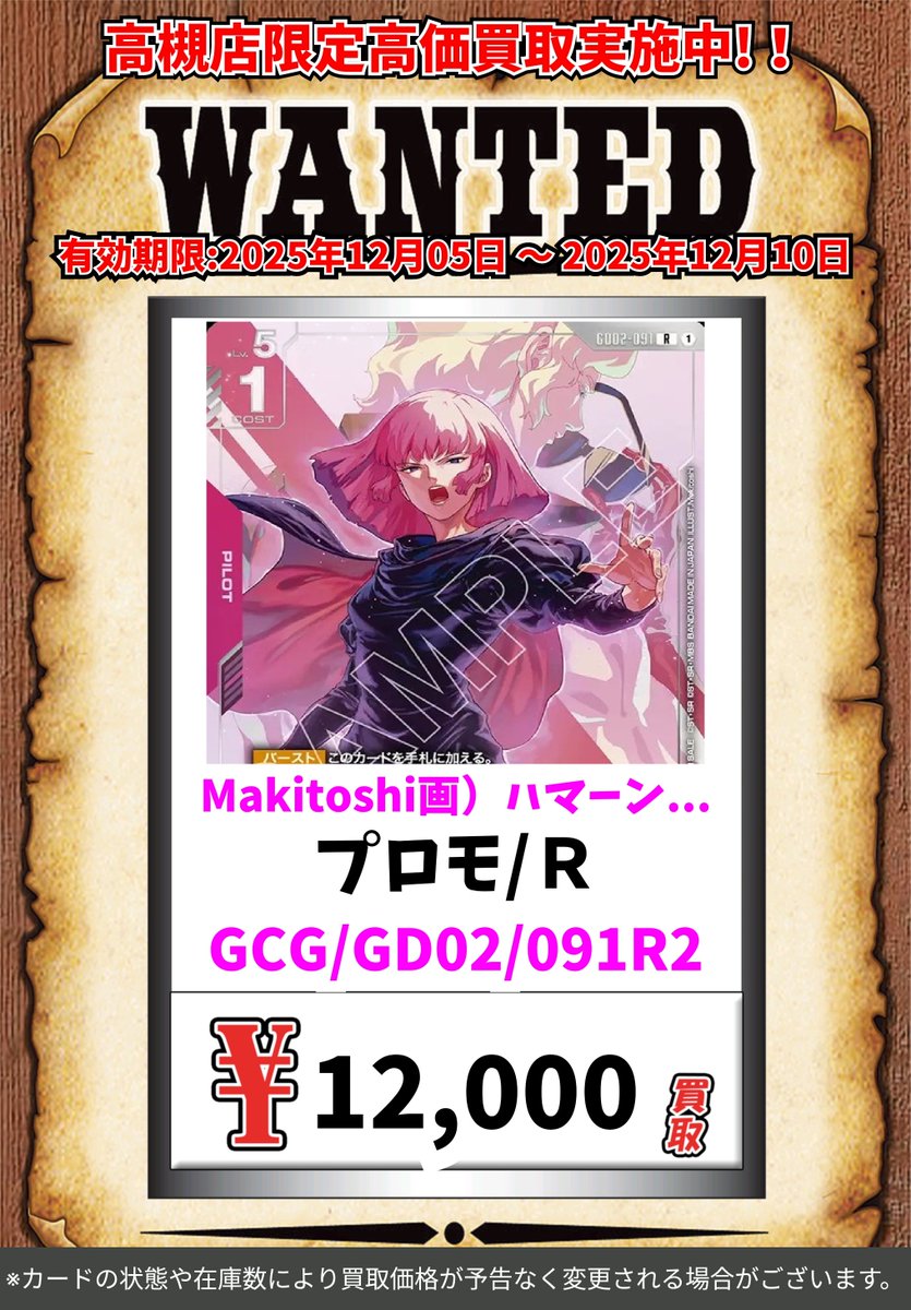 ガンダムカードゲーム ﾆｭｰﾀｲﾌﾟﾁｬﾚﾝｼﾞ プロモ 枚数限定買取です