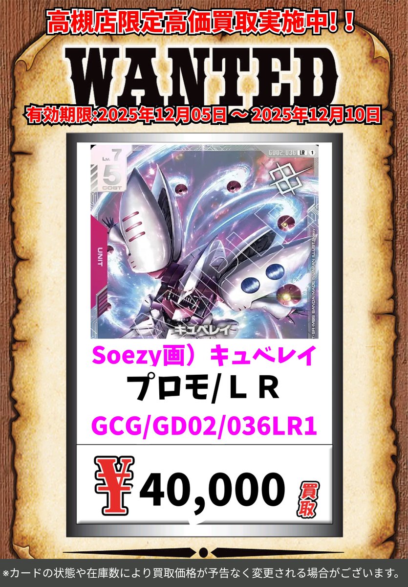 ガンダムカードゲーム ﾆｭｰﾀｲﾌﾟﾁｬﾚﾝｼﾞ プロモ 枚数限定買取です