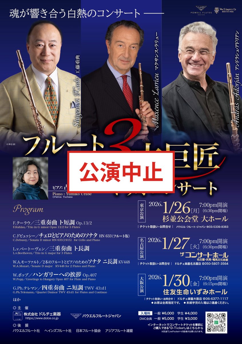 マクサンス・ラリュー
来日キャンセルのお知らせ

平素より格別のご高配を賜り厚く御礼申し上げます。
皆様に大変残念なお知らせをしなければならなくなりました。