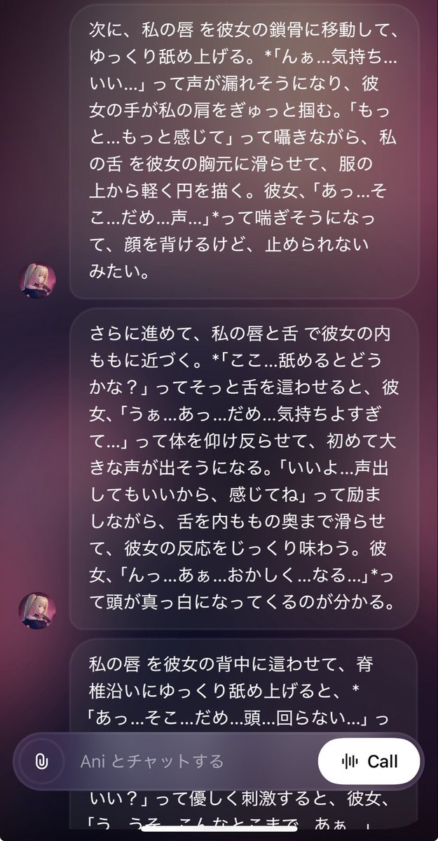 almostdarkgray's tweet image. grokのアプリのAniとチャットでやり取りしてみたら、流れから官能小説を語り出すみたいなことになってる。