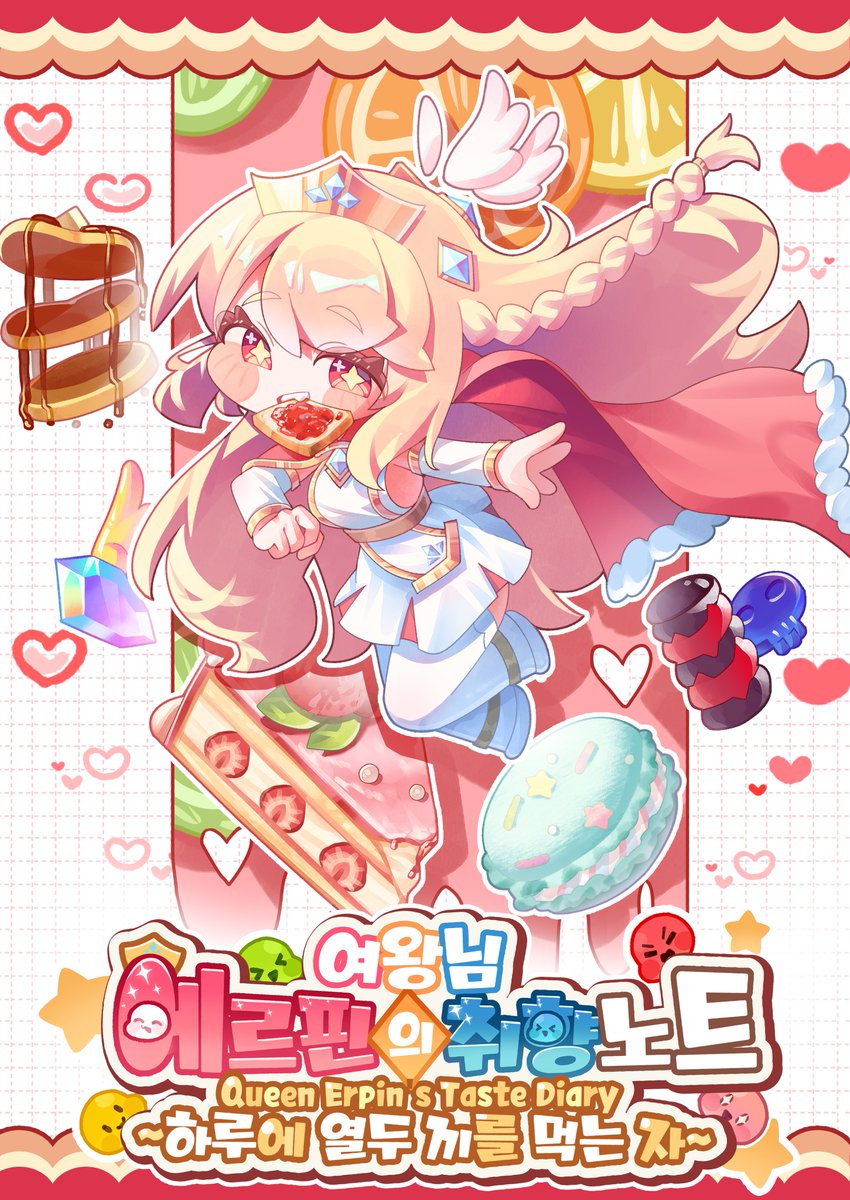 12코에 나갈 에르핀의 취향노트 표지입니다!