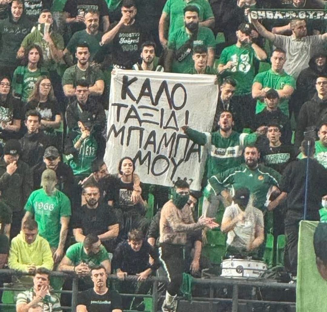 Μέσα σε μια κερκίδα που βράζει ένα πανό είναι η απόλυτη σιωπή.

Κάποιος αποχαιρέτησε τον πατέρα του εκεί όπου ένιωθε ότι βρίσκεται σπίτι.

Το μπάσκετ είναι και κάτι παραπάνω από οπαδική καζούρα, είναι αγάπη αλλά είναι και πόνος. 

Και μνήμη 

Να τον θυμάσαι ρε μάγκα. 
#paobc