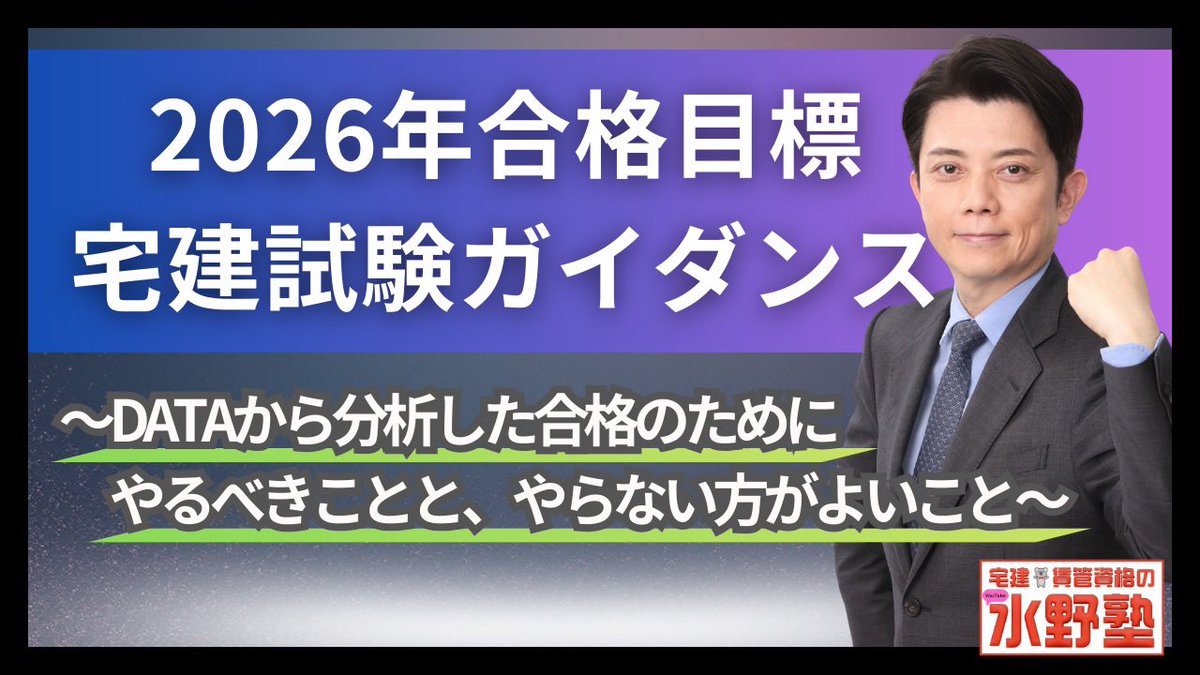 いよいよ2026年の宅建水野塾始動の時期となりました🐱 募集開始は