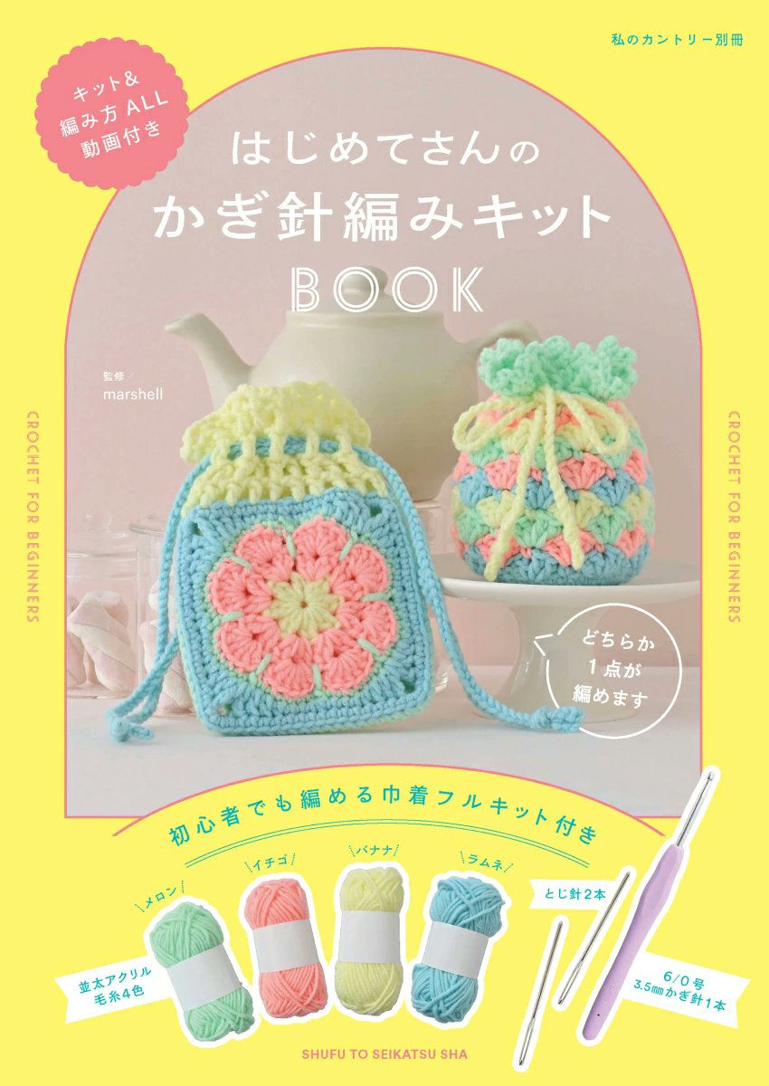 かわいい〜！編めへんけど🙄